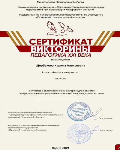 Викторина 2021