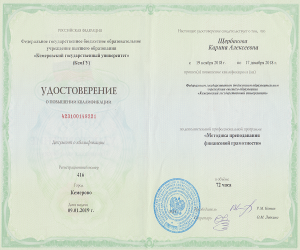 Программа "Методика преподавания финансовой грамотности", 2019 г.