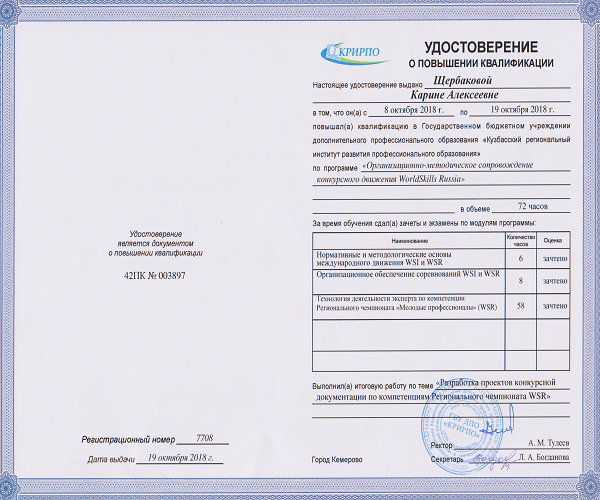 Программа "Организационно-методическое сопровождение конкурсного движения", 2018 г.