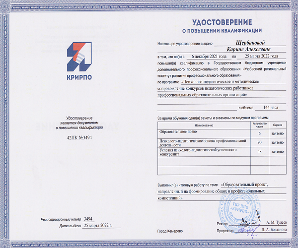 Программа "Психолого-педагогическое сопровождение конкурсантов педагогических работников  ПОО", 2022 г.